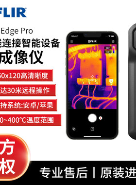 菲力尔FLIRONE Edge PRO红外线热像仪便携式无线手机测温热成像仪