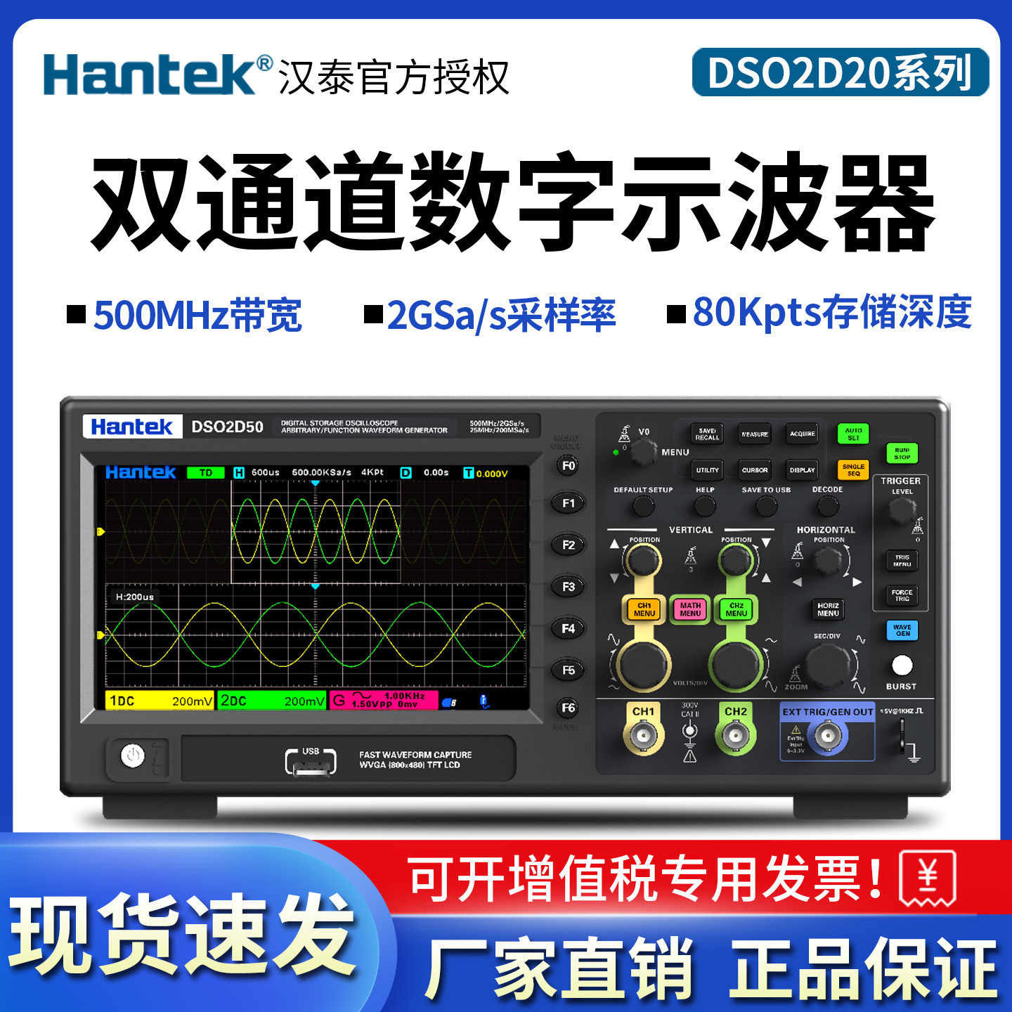 Hanter汉泰数字示波器双通道台式DSO2C20/2D20/2D50 2GSa/s采样率,五金/工具,示波器,淘宝优惠券,粉丝福利购,淘宝优惠卷