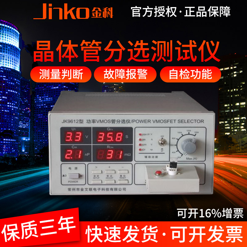 JK9612场效应管分选测试