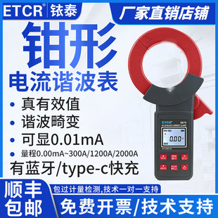 铱泰钳形漏电流表漏电检测仪ETCR6640大口径剩余 余电流谐波检测