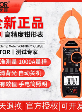 胜利VC610B+交直流钳表1000A高精度电流表钳形万用表数字电流表