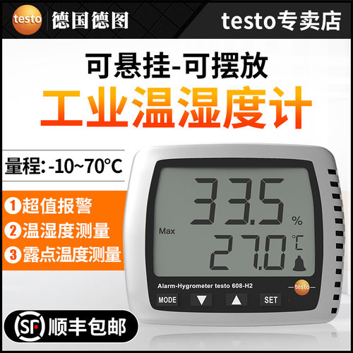 德图testo608-h2温湿度计