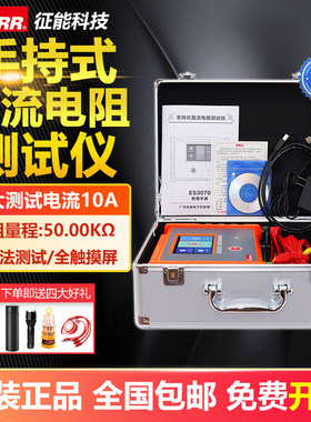 FUZRR变压器ES3070征能直流电阻测试仪50KΩ10A便携接地导通测试