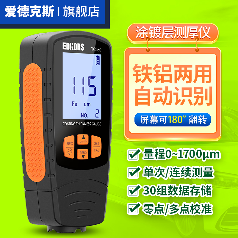 TC580二手汽车油漆面检测