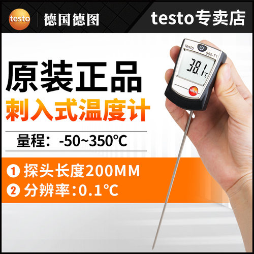 德图testo905T1食品测温