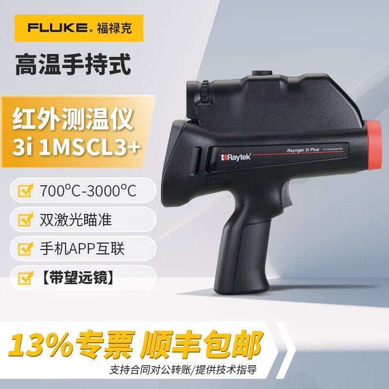 福禄克（FLUKE）3i2M+