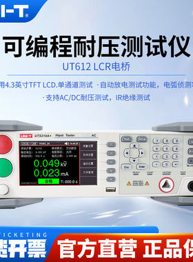 优利德UT5310A+可程式设计耐压测试仪高精度耐压仪交直流绝缘测试