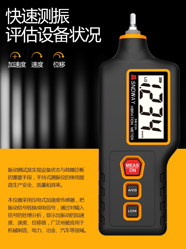 深达威数字测振仪工业振