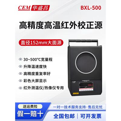 华盛昌BXL-500高精度高温