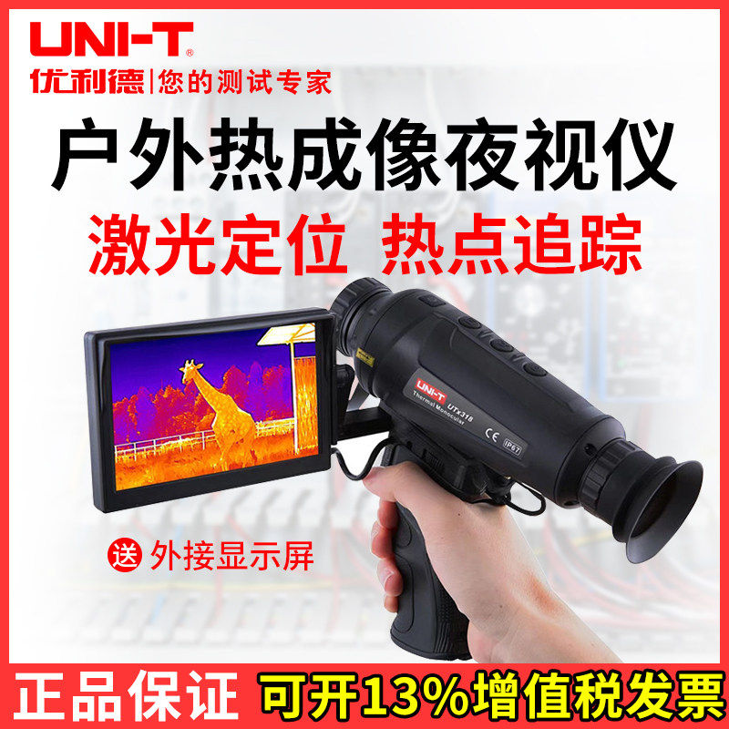 优利德UTX318红外热成像高清户外动物热感应望远镜夜视仪热像仪