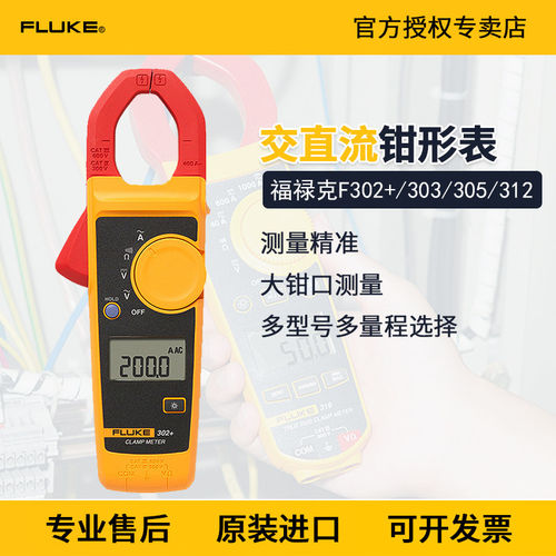 FLUKE福禄克钳形表F302+