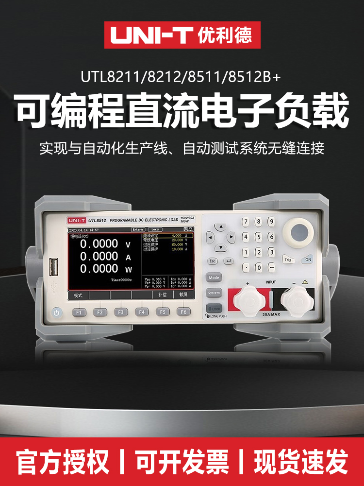 优利德UTL8511可编程直流