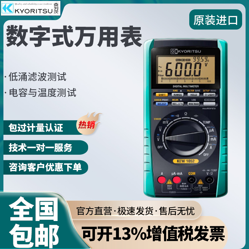 日本KYORITSU克列茨共立KEW1051/1052数字万用表电流电压高精度表