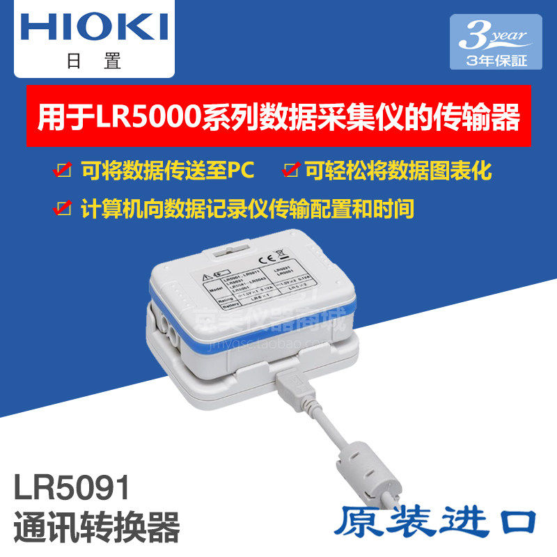 日本日置LR5091通讯转接盒红外光纤数据图表炼接适配器精品享保修,五金/工具,其它仪表仪器,淘宝优惠券,粉丝福利购,淘宝优惠卷