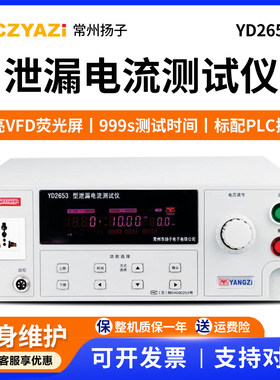 常州扬子泄漏电流测试仪YD2653/YD2653A有源无源泄露测试电器检测