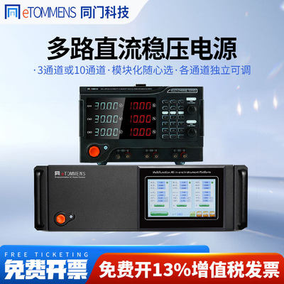 同门多路直流电源多通道