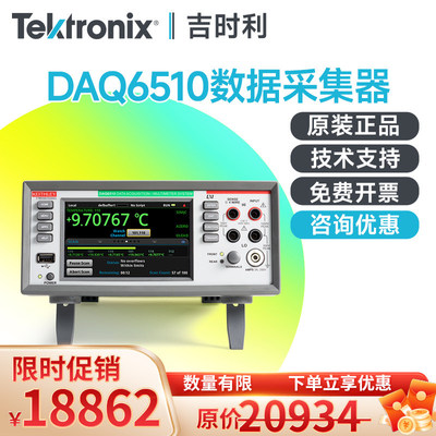 Tektronix泰克数据采集器
