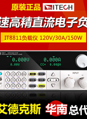 艾德克斯ITECH可程式设计直流电子负载仪LED灯测试IT8912E/8811/8