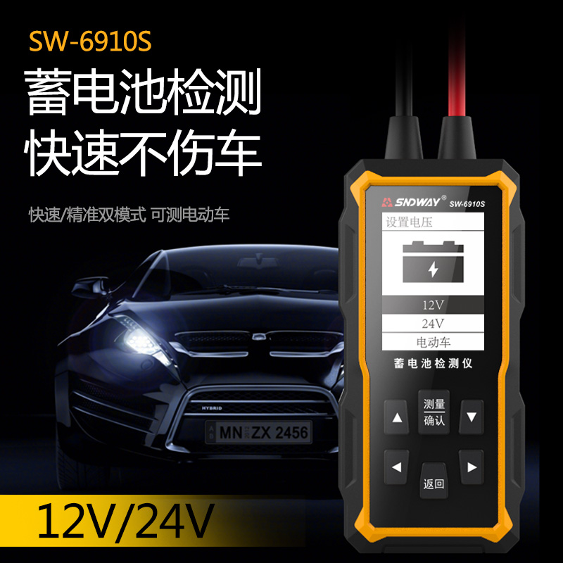 深达威SW6910S汽车蓄电