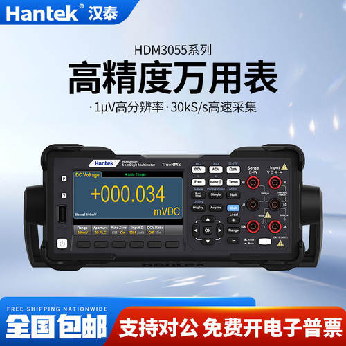 汉泰克Hantek台式数字万