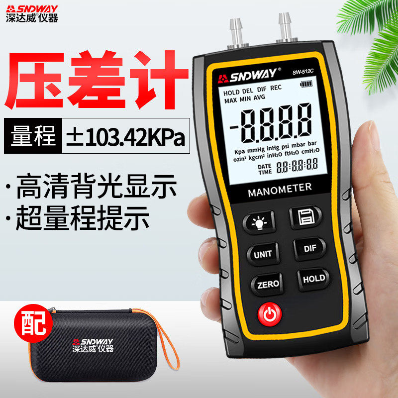 深达威SW512C高精度数字压力表差压计气压表风压表汽修真空负压表,五金/工具,压力表,淘宝优惠券,粉丝福利购,淘宝优惠卷
