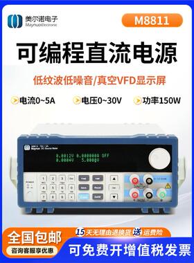 南京美尔诺M8811/M8812/M8813可编程直流电源高精度多功能150W