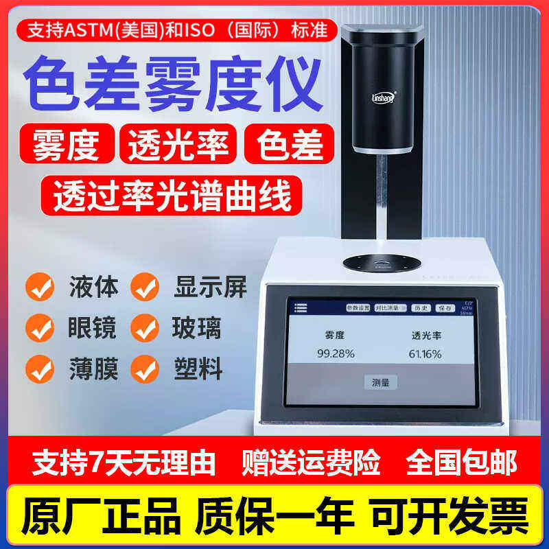林上LS155高精度雾度仪玻璃液体色差测量仪塑料薄膜透光率雾度仪,五金/工具,透光率计,淘宝优惠券,粉丝福利购,淘宝优惠卷