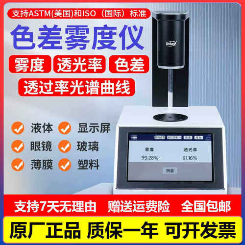 林上LS155高精度雾度仪玻