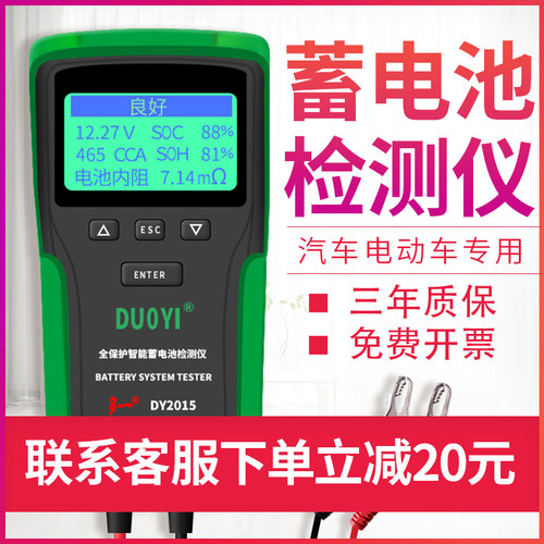 多一汽车蓄电池检测仪 汽修高精度12v 电瓶检测仪容量寿命测试仪