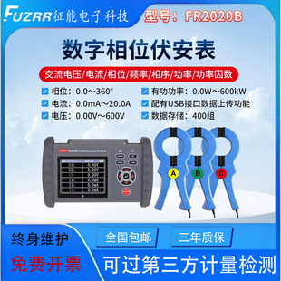 征能三相钳形相位伏安功率因素表FR2010+/2020交流相角相序测试仪