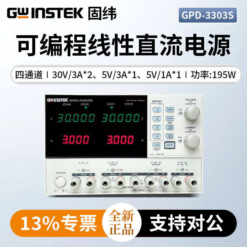 Gwinstek固纬可程式设计多通道直流电源GPD-2303S/GPD-4303S/GPD3,五金/工具,直流稳压电源,淘宝优惠券,粉丝福利购,淘宝优惠卷