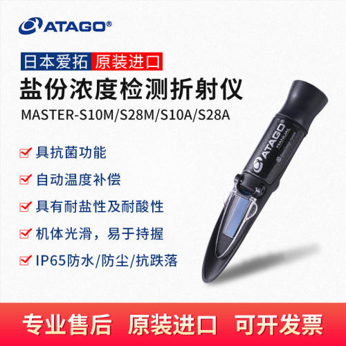 日本ATAGO爱拓MASTER-S10