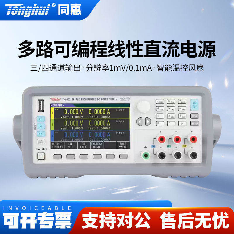 Tonghui同惠三通道可程式设计线性直流可调稳压电源TH6402/TH6402,五金/工具,直流稳压电源,淘宝优惠券,粉丝福利购,淘宝优惠卷