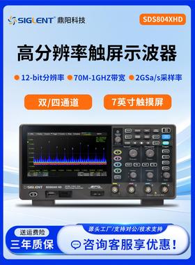 鼎阳高分辨率示波器SDS804XHD/SDS1074XHD双四通道高带宽高采样