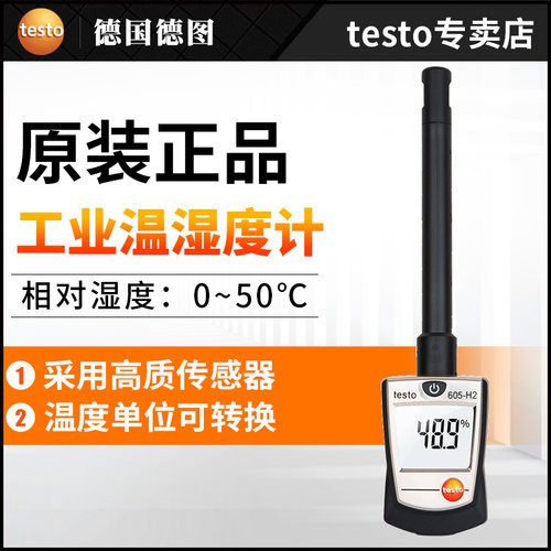 德图testo605h1h2手持式