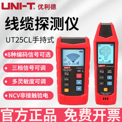 优利德UT25CL手持线缆探