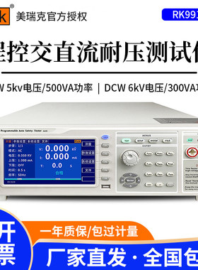 美瑞克RK9914A/B/C程控耐压测试仪 交直流高压仪 5KV100mA
