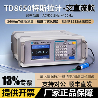 天恒TD8650台式高斯计数