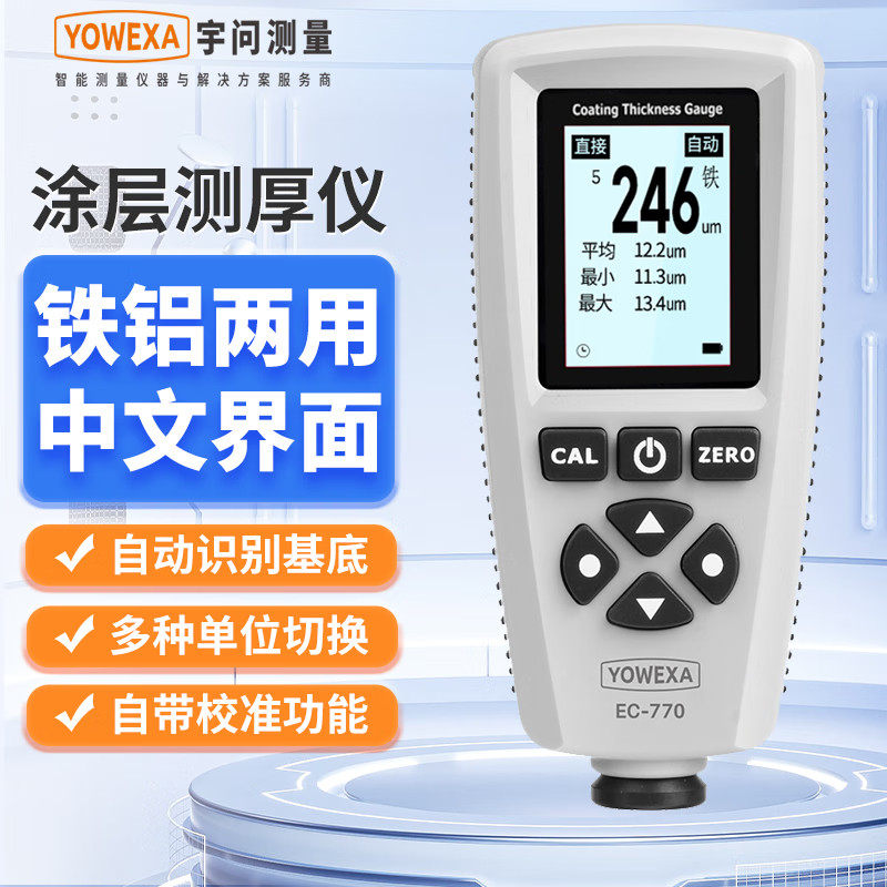 宇问EC-770漆膜仪高精度涂层测厚仪镀锌泵汽车漆面油漆漆面检测仪,五金/工具,测厚仪,淘宝优惠券,粉丝福利购,淘宝优惠卷