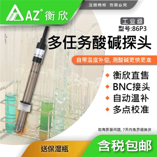 台湾衡欣AZpH测试棒ORP