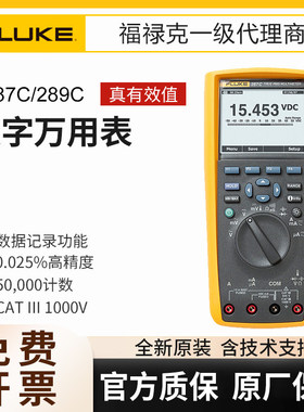 FLUKE福禄克289C万用表手持287FVF/289FVF高精度数字万用表287C