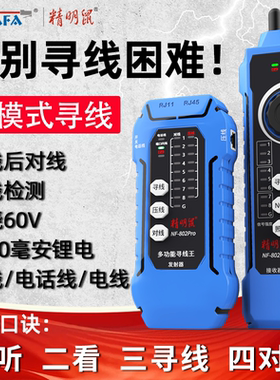 精明鼠NF-802pro寻线 线仪抗干扰多功能POE交换机带载测试网路测