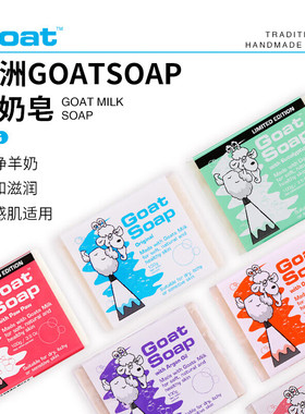Goat Soap山羊奶皂100g洗脸洁面皂清洁控油香皂洗澡儿童沐浴全身