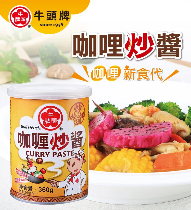台湾牛头牌新食代咖哩炒酱360g可烧烤鸡鸭羊牛肉鱼丸蔬菜料理包邮