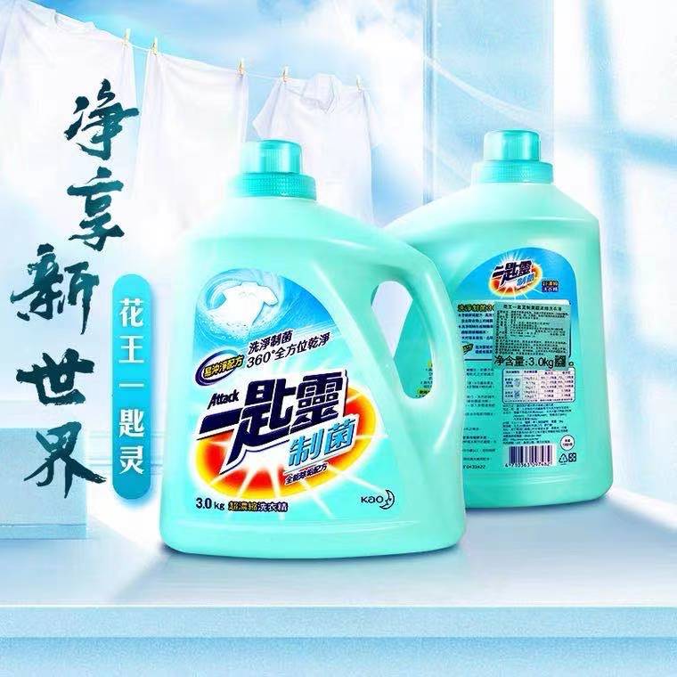 浓缩去渍台湾洗衣液KAO/花王制菌