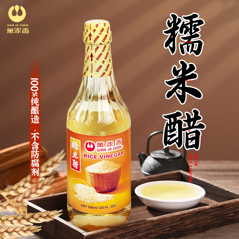 万家香糯米醋纯糯米酿造食用醋炒菜卤肉凉拌蘸料家用腌制醋595ml