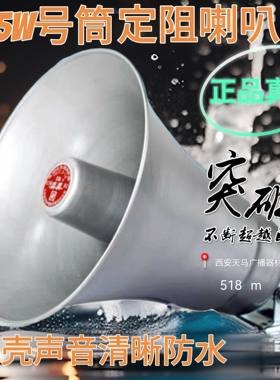 真美5w12.5w喇叭室外金属正品