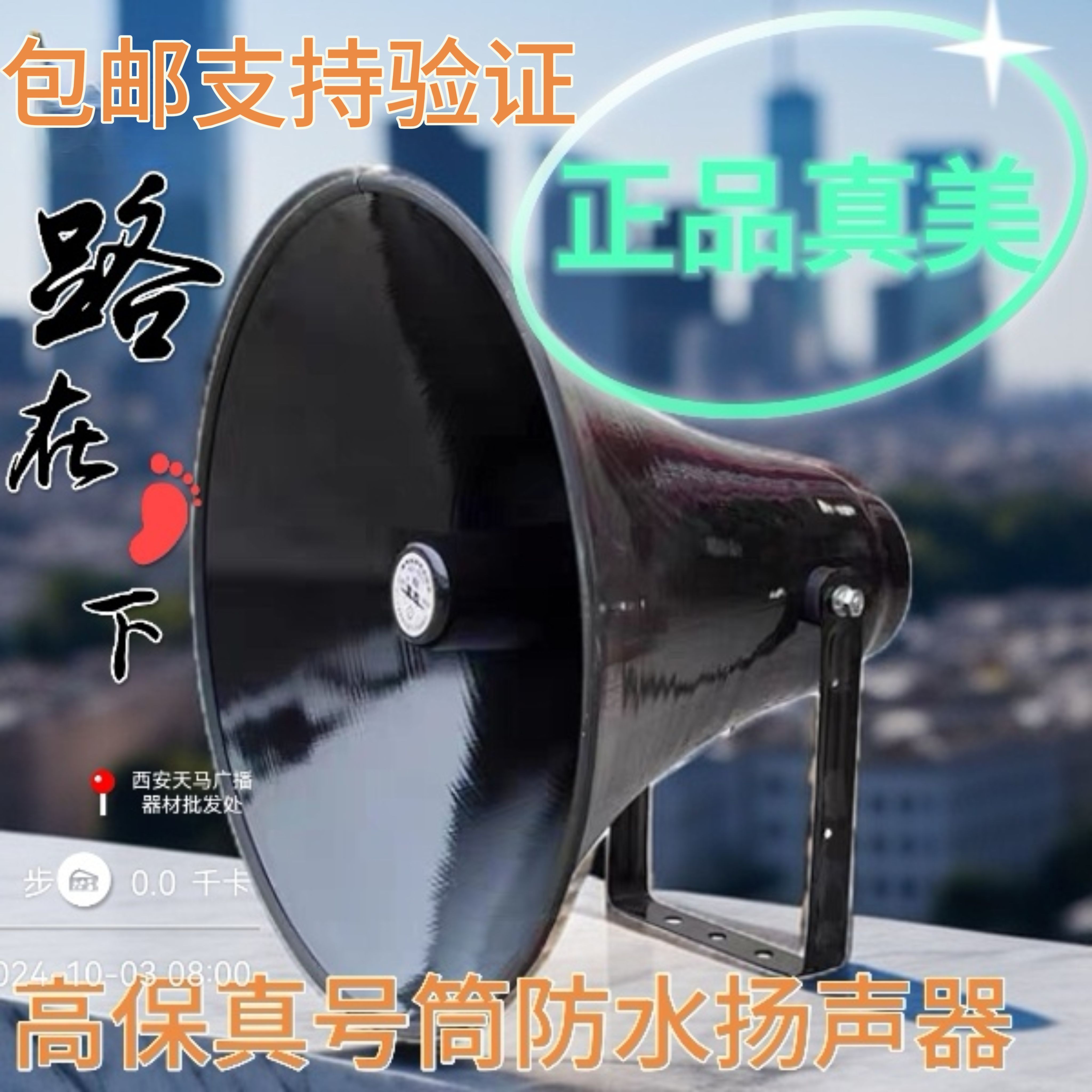 正品真美25W 50W室外号角高音大喇叭 村村通广播专用号筒扬声器