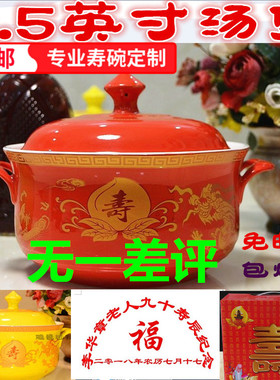 红黄色龙凤带陶瓷盖大汤钵汤碗寿碗寿宴生日碗定制烧寿碗重庆红碗