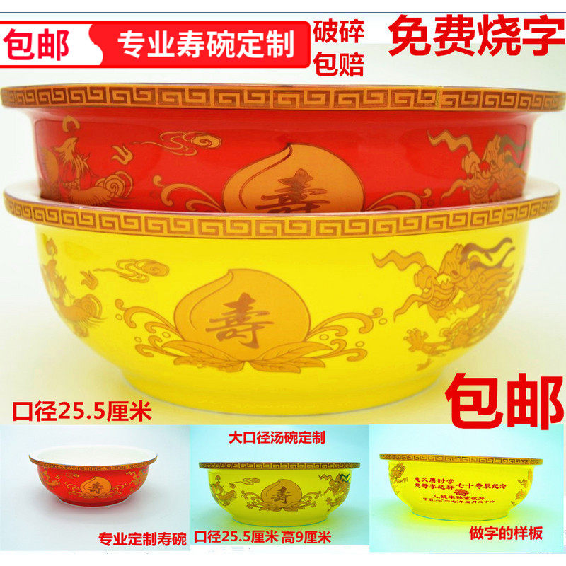 12寸大号景德镇陶瓷 龙凤寿桃大汤碗定制烧字红黄色 寿碗生日回礼